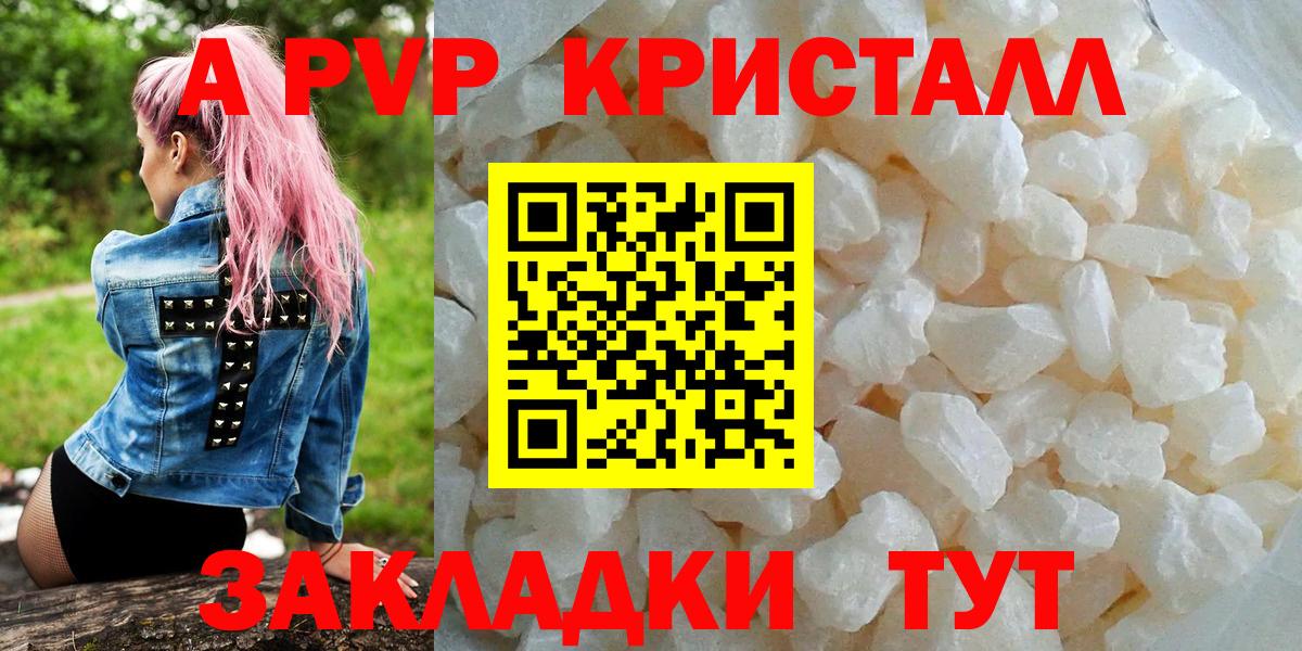 Alfa_PVP Crystall Набережные Челны