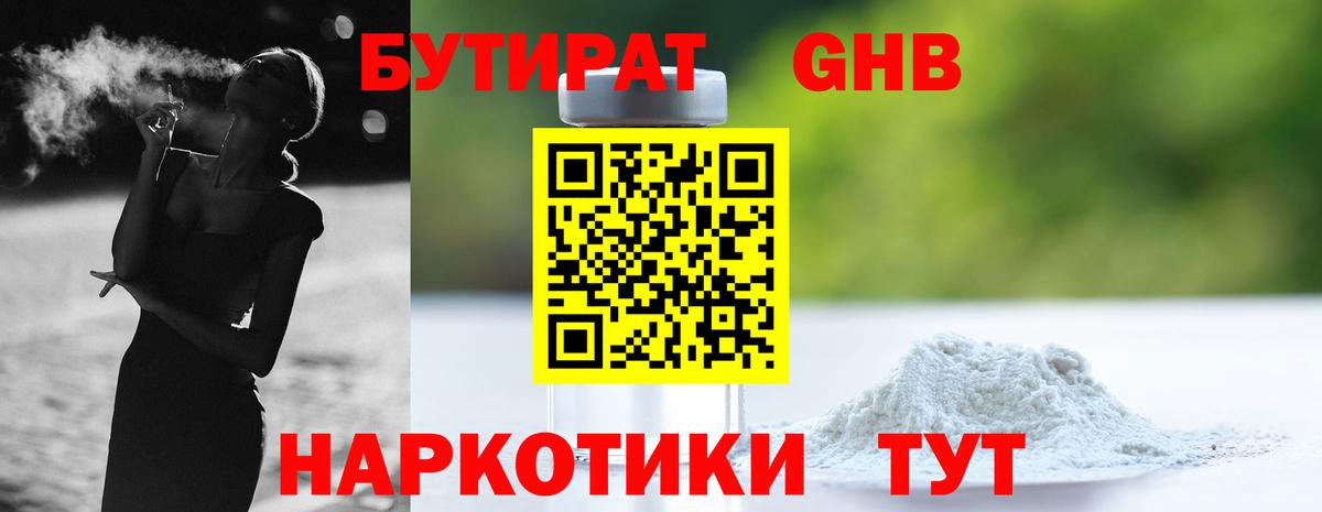 БУТИРАТ буратино Набережные Челны