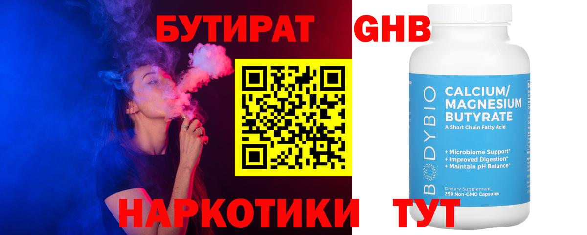 БУТИРАТ жидкий экстази  Вход с VPN  Набережные Челны 