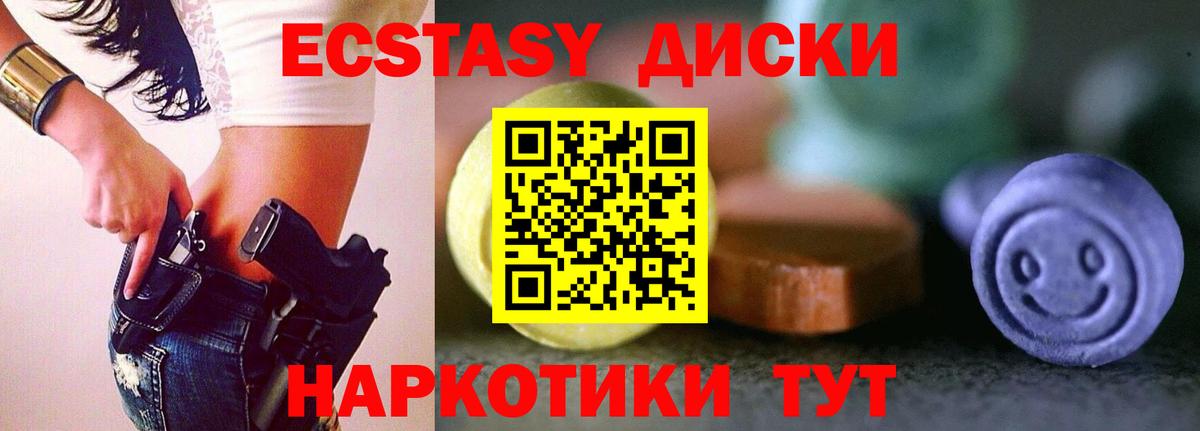 Экстази 250 мг Набережные Челны