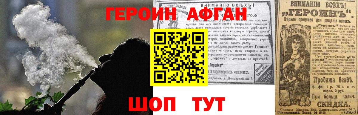 Героин Афган  Вход с VPN  Набережные Челны 