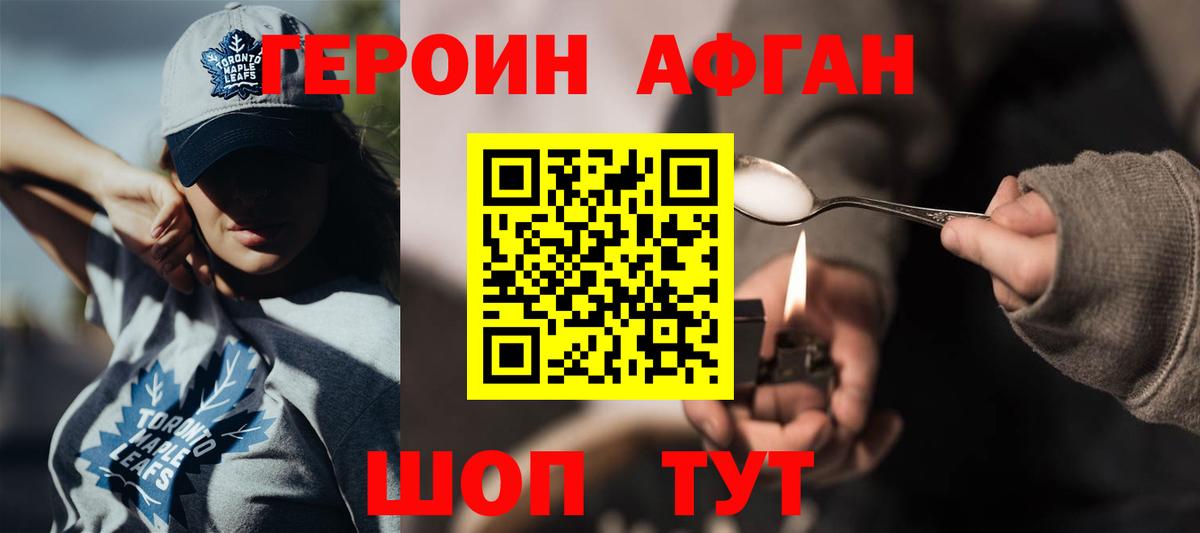 ГЕРОИН Heroin Набережные Челны
