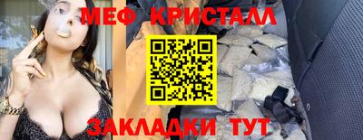 мяу мяу кристалл Анапа