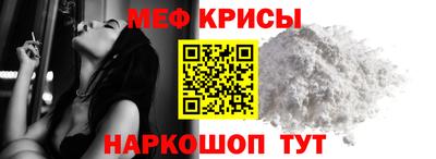 мяу мяу кристалл Анапа