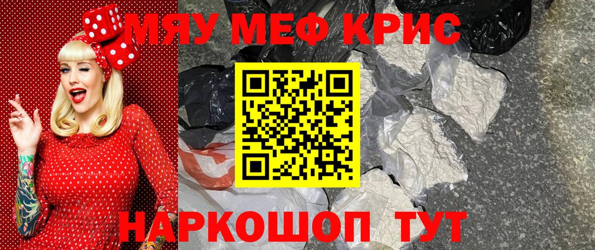 Набережные Челны  МЯУ-МЯУ мука  Мефедрон  Вход с VPN  МЕФ mephedrone 