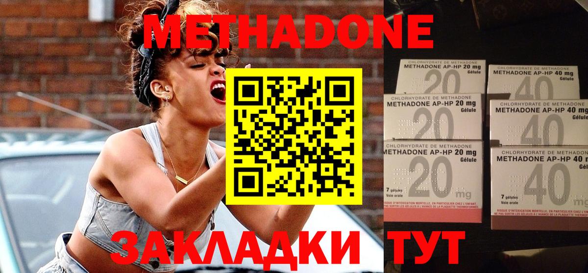 МЕТАДОН methadone  Вход с VPN  Набережные Челны 