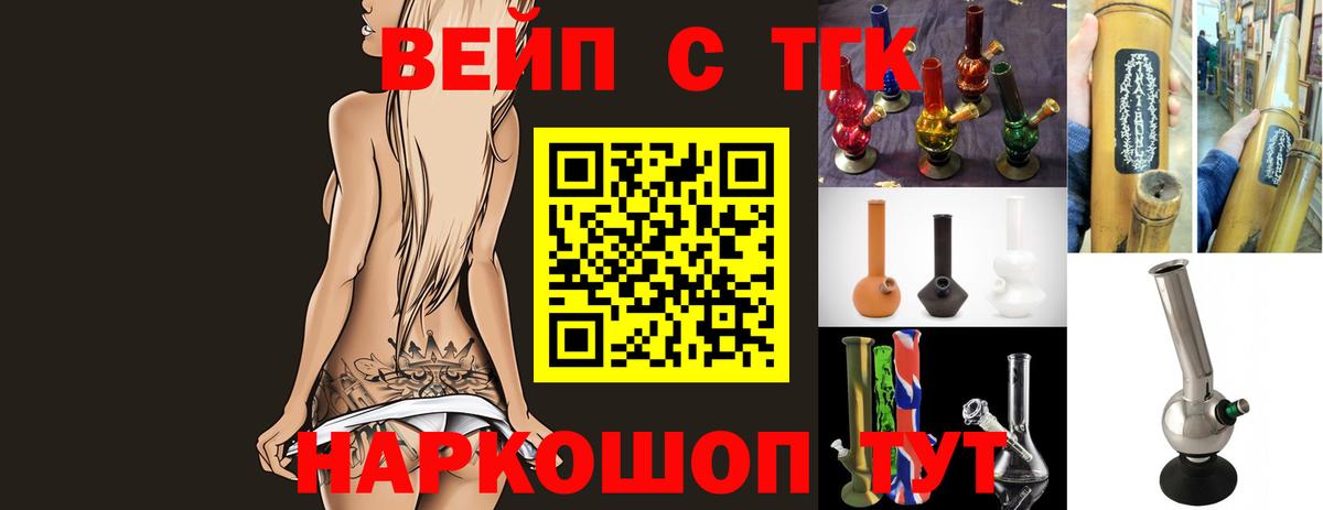 ТГК вейп с тгк Набережные Челны